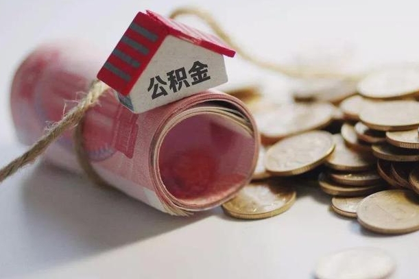 博白提取住房公积金的流程（提取公积金步骤）